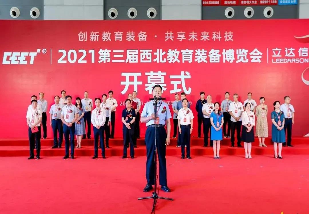 2021第三屆西北教育裝備博覽會(huì)在西安國(guó)際會(huì)展中心隆重開(kāi)幕！